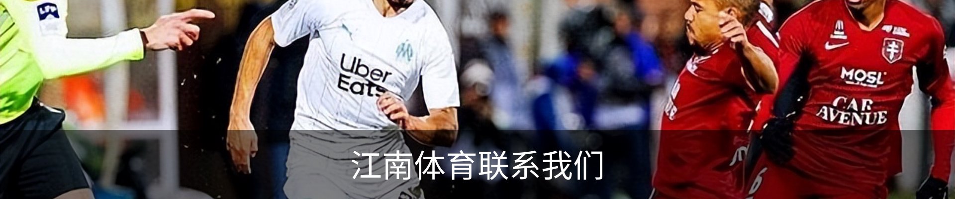 江南体育联系我们